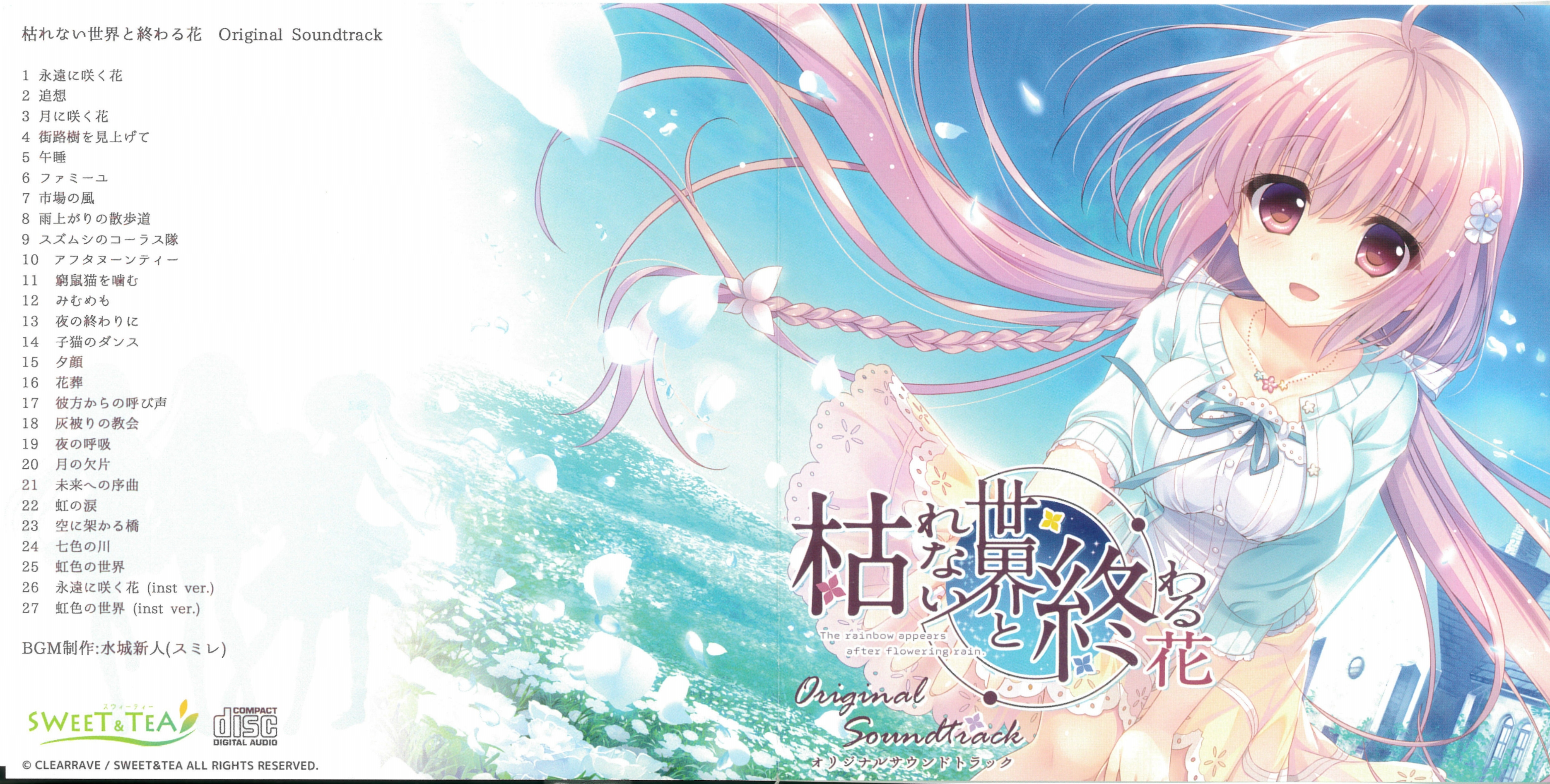 枯れない世界と終わる花 サウンドトラック 枯れない世界と終わる花 サウンドトラック The rainbow appears after